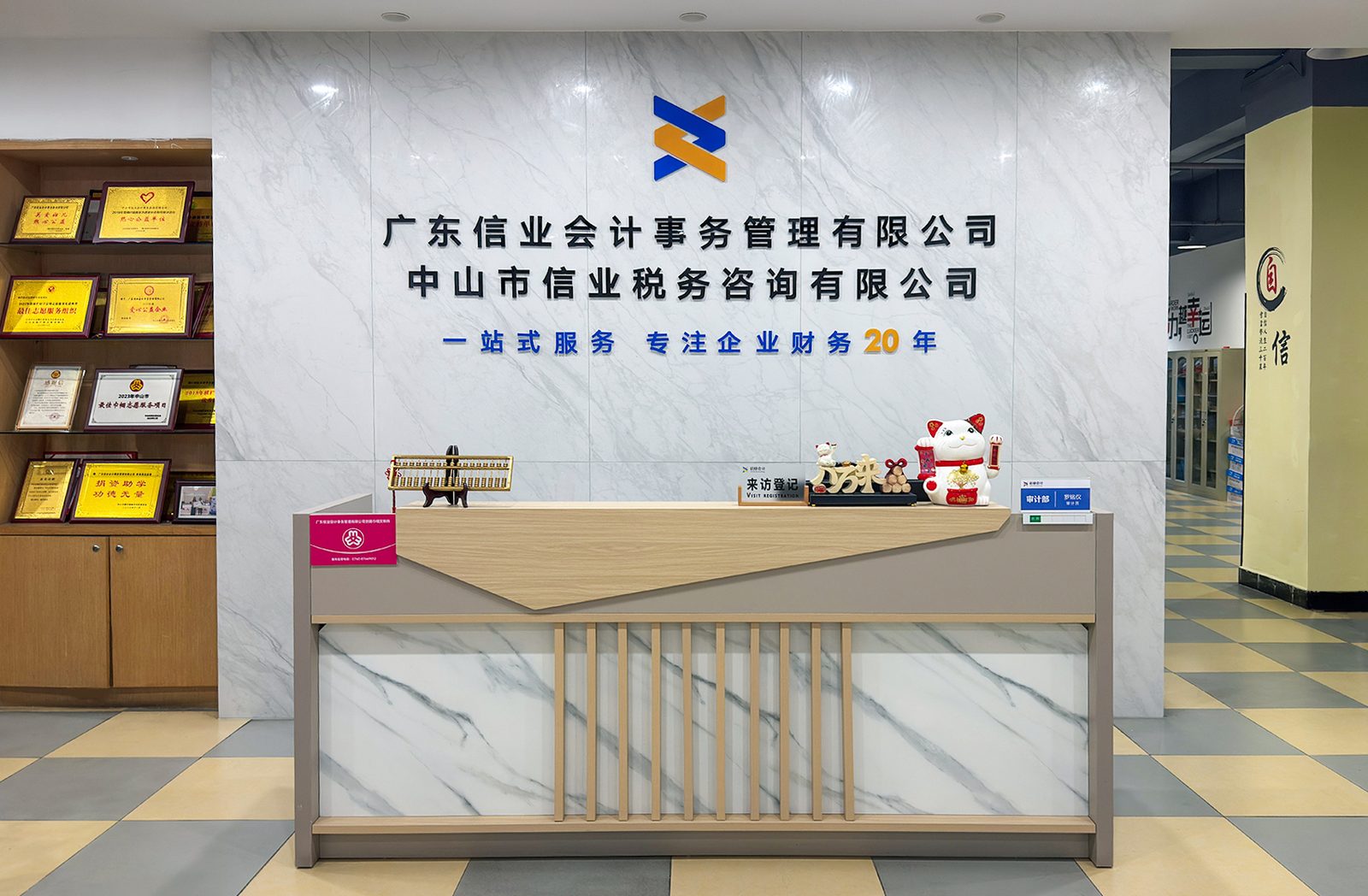 广东信业会计事务管理有限公司办公环境